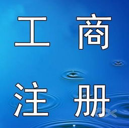 集美区企业一站式服务 公司注册、代理记账与食品经营许可证办理指南