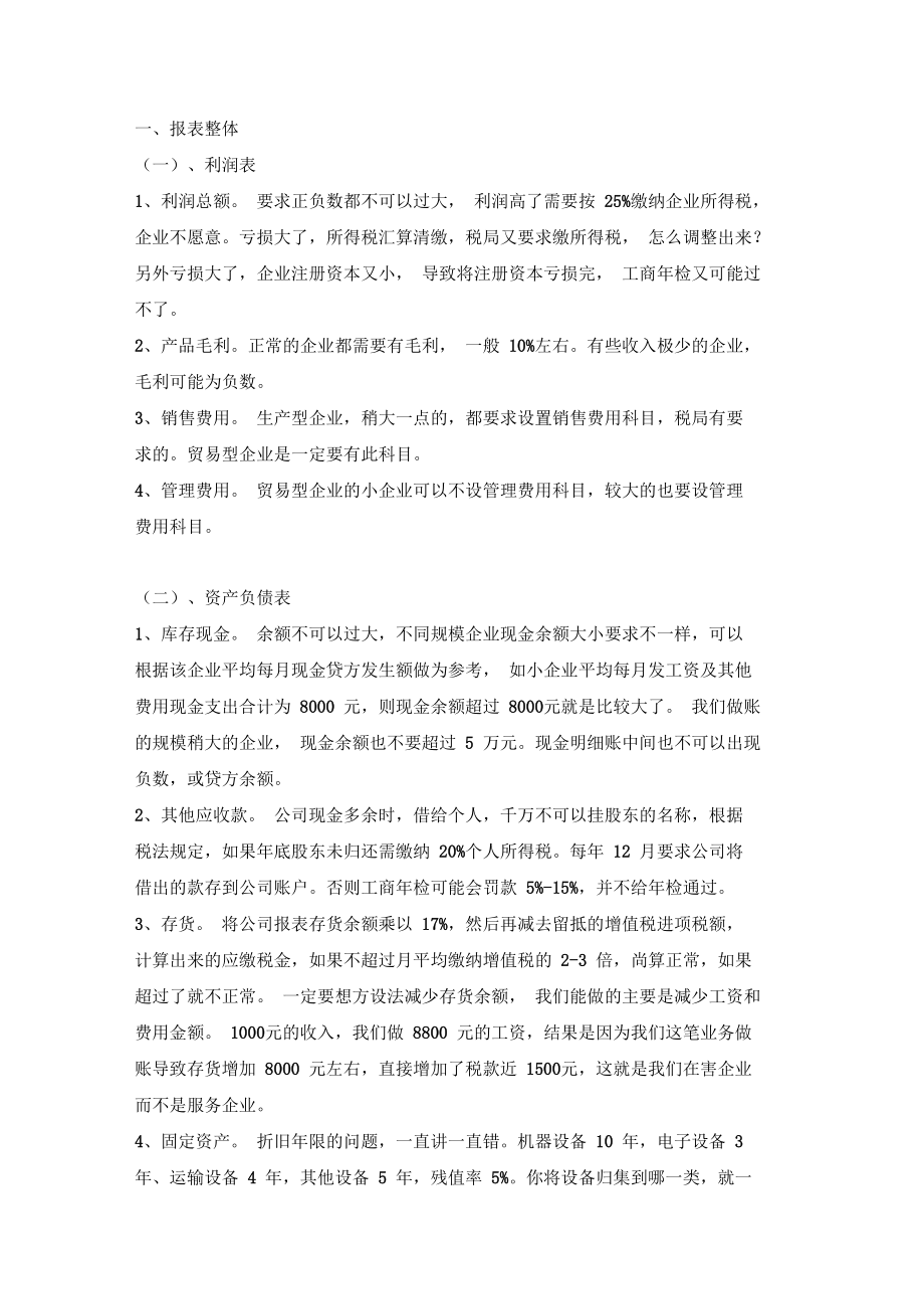 代理记账培训汇编 从入门到精通的完整指南