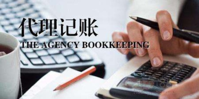 平和职业代理记账费用标准及福建聚点财税服务详解