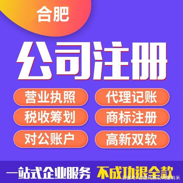 合肥代账公司带您优化创业成本 代理记账如何为初创企业降本增效